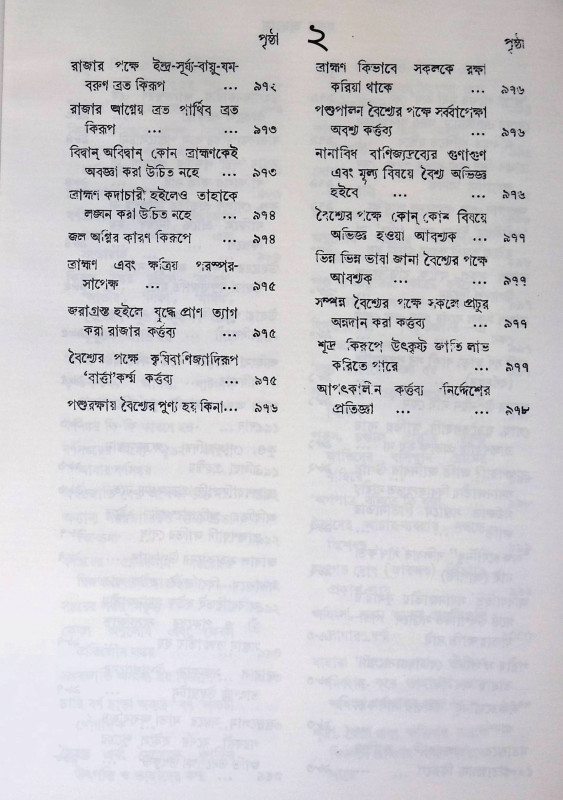 মনুস্মৃতি Manusmriti