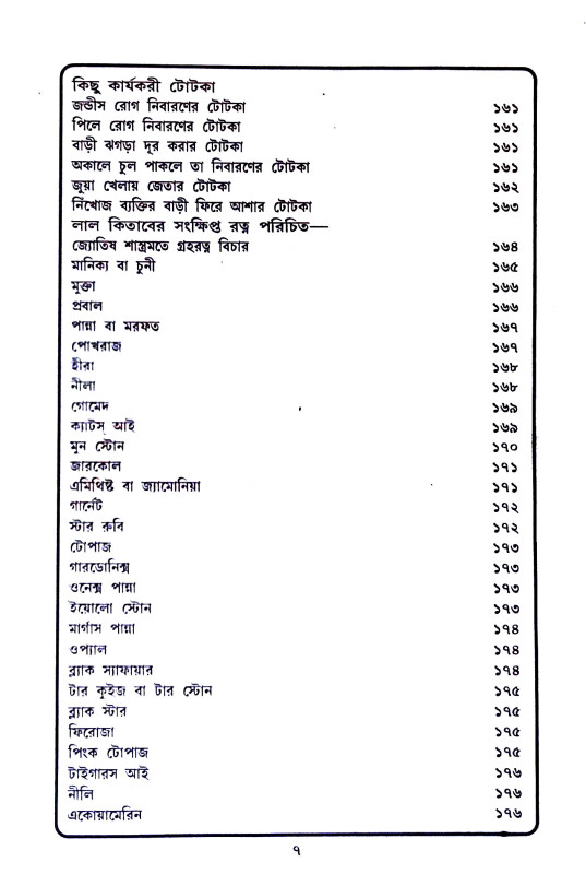 লাল কিতাবের ঘরোয়া টিপস Lal kitaber gharoya tipas