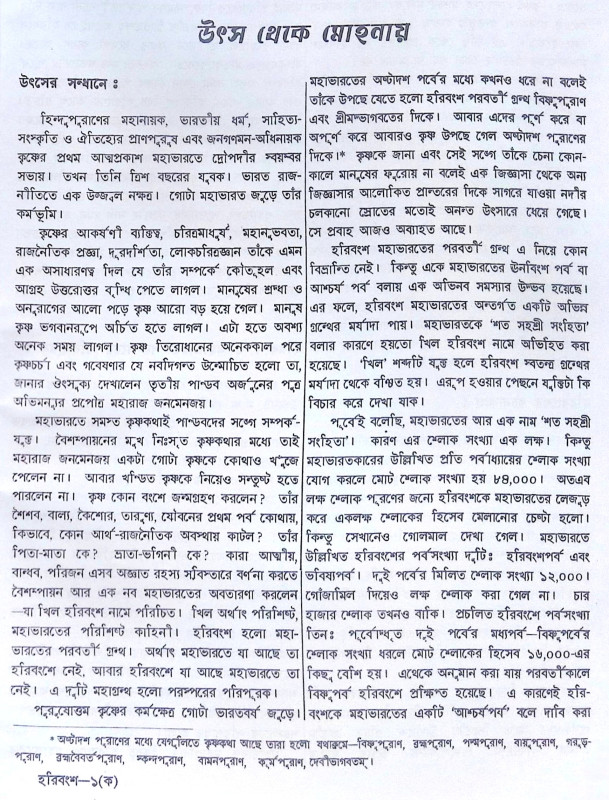 ।। হরিবংশ।। Harivansh