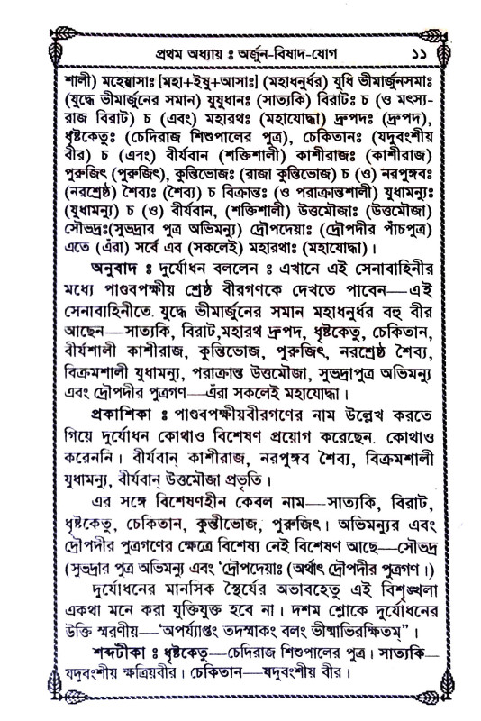 শ্রীমদ্ভবদগীতা Srimad Bhagavad Gita