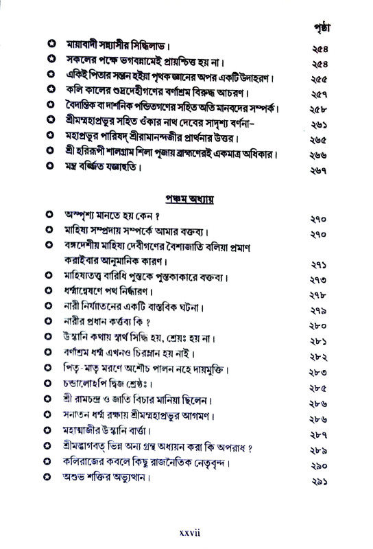 জাতি জন্মগত Jati Janmagata