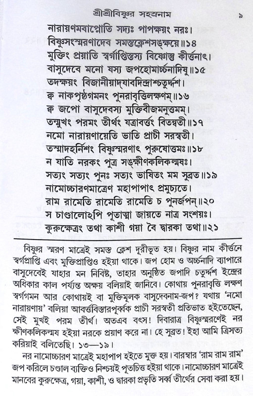 ।। ব্যবস্থাসার সংগ্রহ ।। Byabasthasar Sangraha