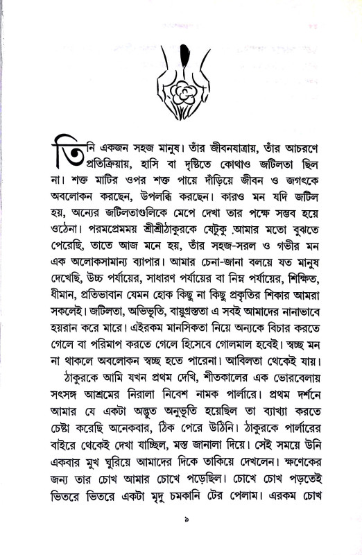 তব করুণ আঁখি Tab karuṇ Akhi