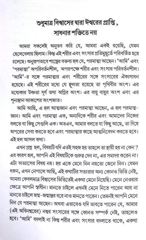 জীবনের প্রকৃত সত্য Jibaner Prakrita Satya