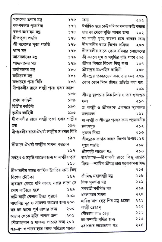 আয়বৃদ্ধি এবং ধন উপার্জনের Ayabr̥iddhi and dhan uparjaner