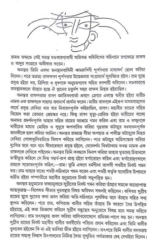 ।। বাল্মীকি রামায়ণ ।। Valmiki Ramayana