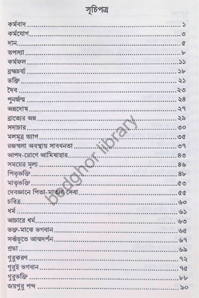 শাস্ত্রালোকে অনুস্মৃতি Shastraloke Anusmriti