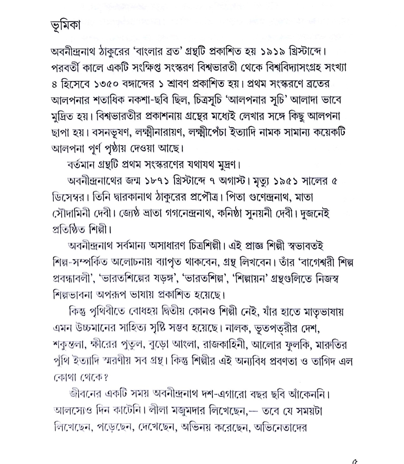 ।। বাংলার ব্রত ।। Banglar Brata