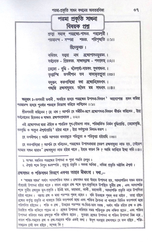 ।। শ্রীমদাদ্যাকালিকা পূজা পদ্ধতি ।। Srimad Dakakalika Puja Paddhati