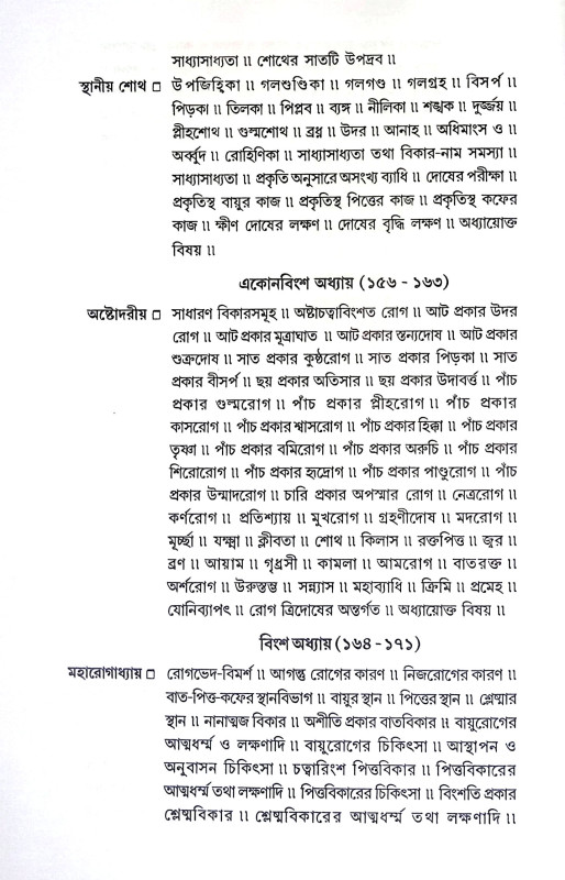 চরক সংহিতা Charak Samhita
