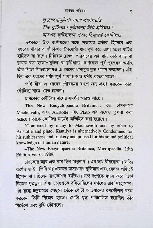 চাণক্য শ্লোক Chanakya Shloka