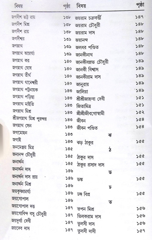 ।। শ্রীশ্রীগৌড়ীয়-বৈষ্ণব-জীবন (প্রথম ও দ্বিতীয় খণ্ড একত্রে ।। Sri Sri Gaudiya Vaishnava Life in Bengali (2 Parts in 1 Book)