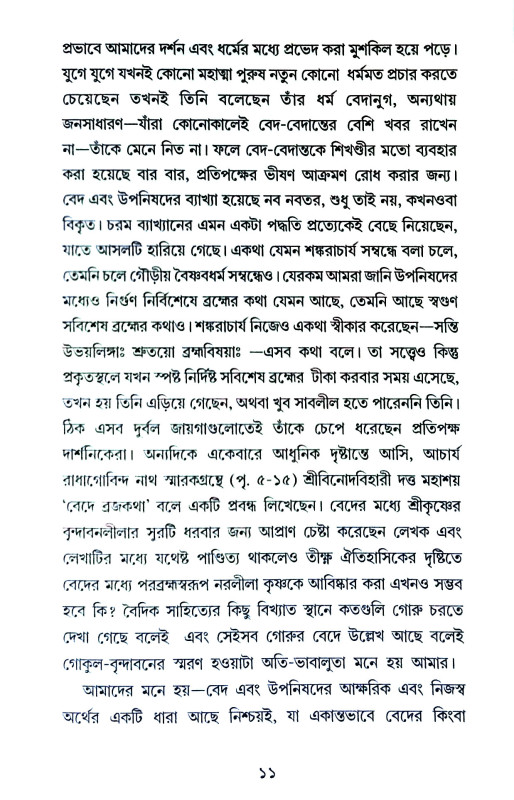চৈতন্যদেব Chaitanya Dev