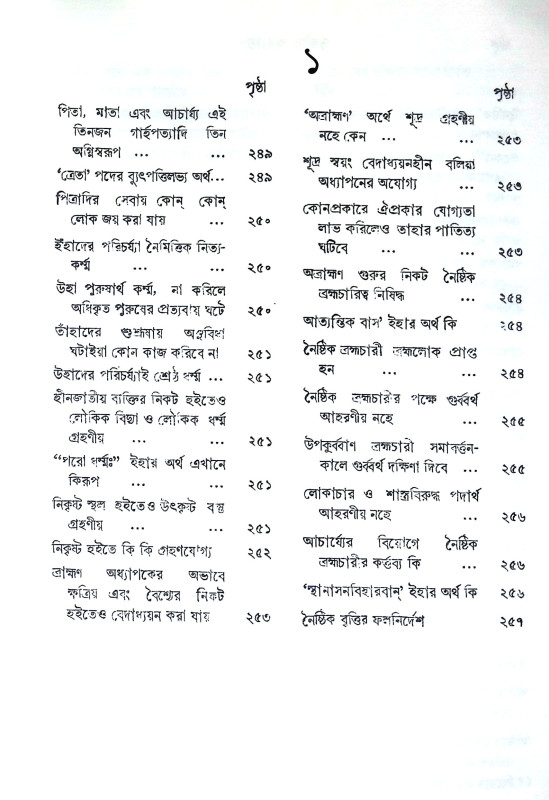 মনুস্মৃতি Manusmriti