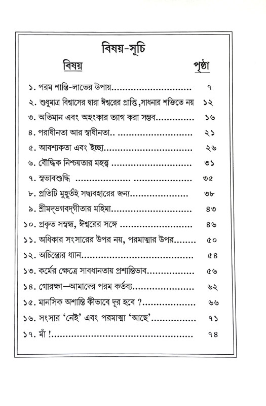 জীবনের প্রকৃত সত্য Jibaner Prakrita Satya