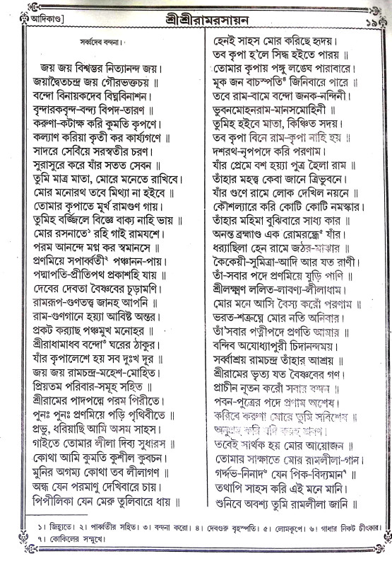 বৃহৎ রাম রসায়ন Brihat Ram Rasayan