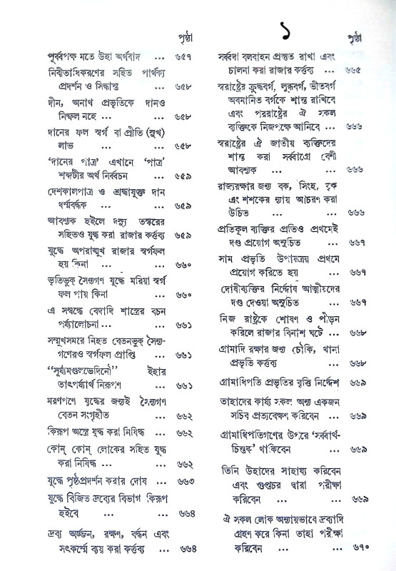 মনুস্মৃতি Manusmriti
