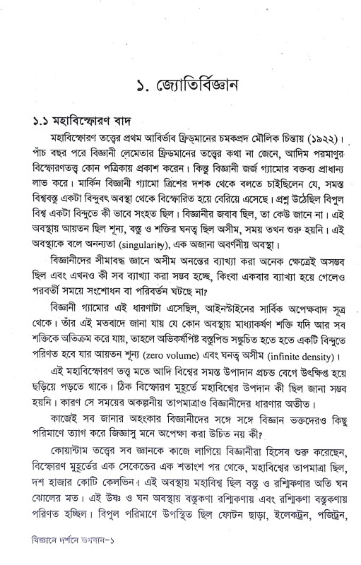 বিজ্ঞানে দর্শনে ভগবান Bijnane Darsane Bhagaban