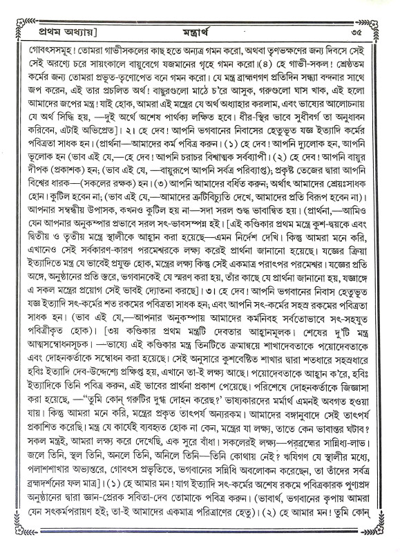 বেদ Ved