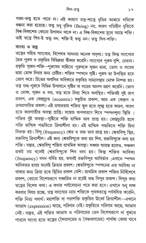 তন্ত্রের আলো Tantrer Alo