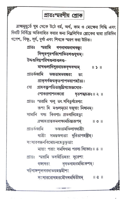 গীতা দিনলিপি Gita Dinlipi