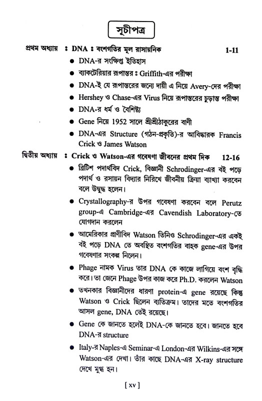 জিন ও জীবন Jin o jīban
