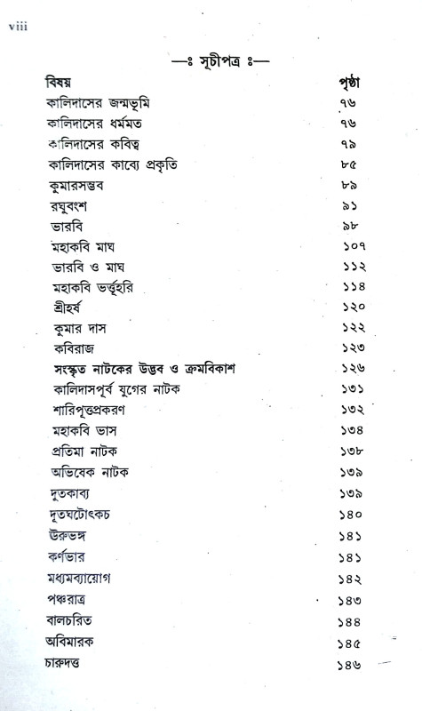 সংস্কৃত সাহিত্যের ইতিহাস Sanskrt Sahityer Itihas