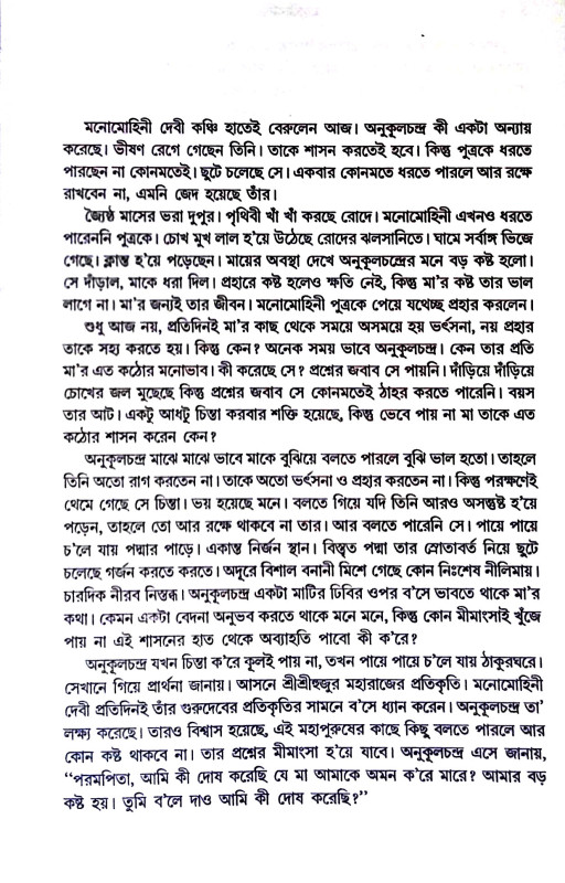 মহাজীবন Mahajīban