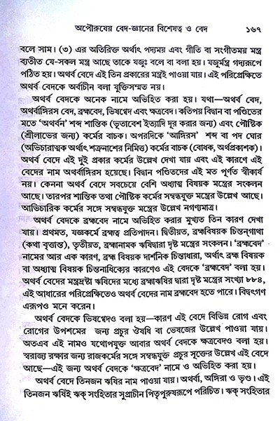 অখণ্ড বেদ-জ্ঞান Akhanda Veda-Jnana