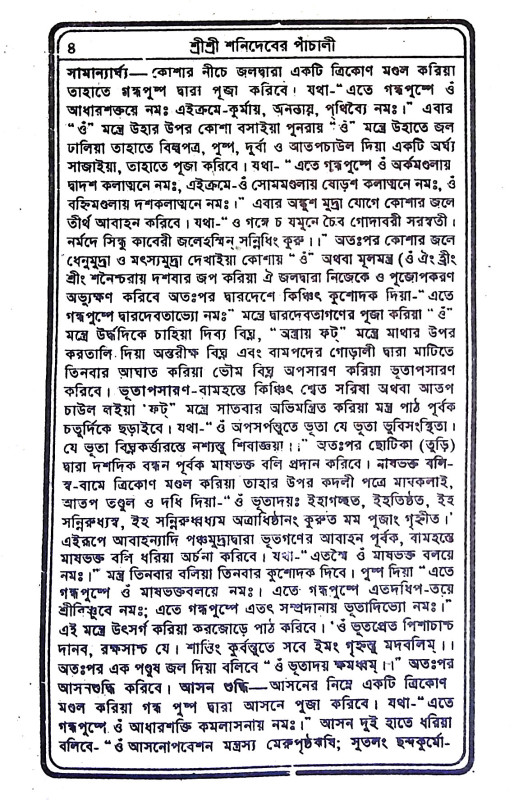 শনির পাচালী Shanir Pachali