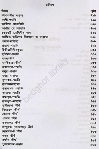 ক্রিয়াকাণ্ড বারিধি Kriyakanda Baridhi ( 3 Volumes )