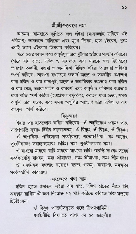 সরল নিত্যকর্ম্ম কৌমুদী Saral nityakarmma kaumudi