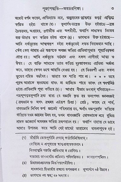 সরল ক্রিয়াকৌমুদী Saral Kriya Kaumudi