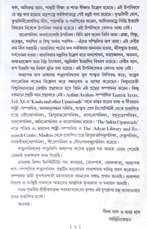 ।। শক্ত্যুপনিষদ।। Upanisad