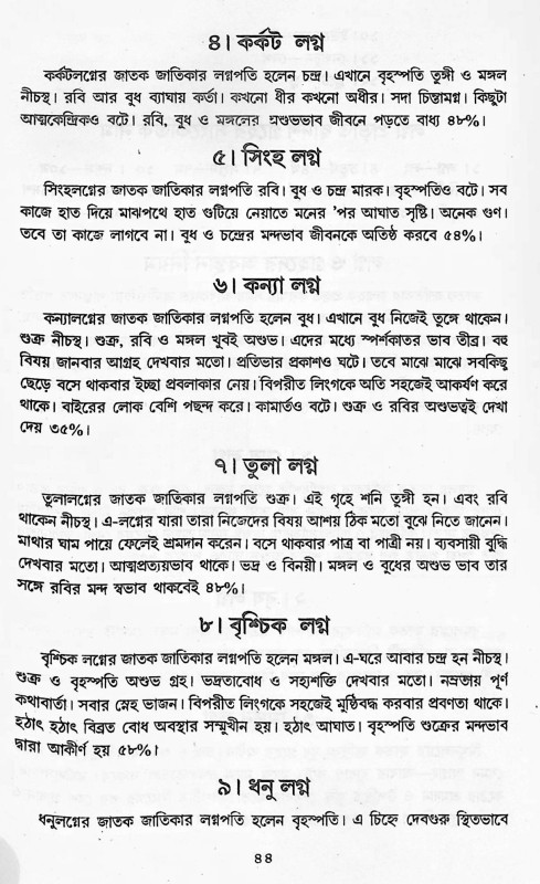 জ্যোতিষের দ্বারা গোপন কথা জানুন Jyotisher Dwara Gopon Kotha Janun