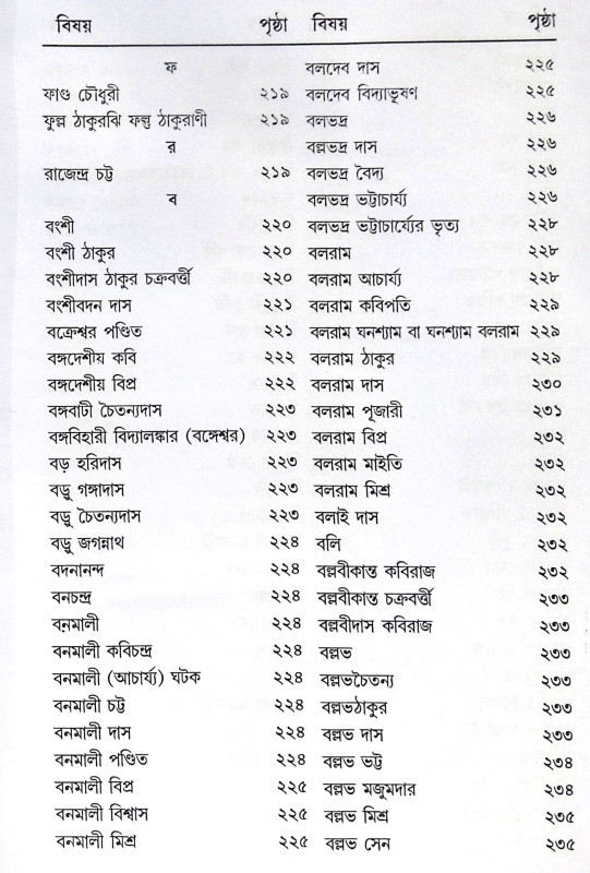 ।। শ্রীশ্রীগৌড়ীয়-বৈষ্ণব-জীবন (প্রথম ও দ্বিতীয় খণ্ড একত্রে ।। Sri Sri Gaudiya Vaishnava Life in Bengali (2 Parts in 1 Book)