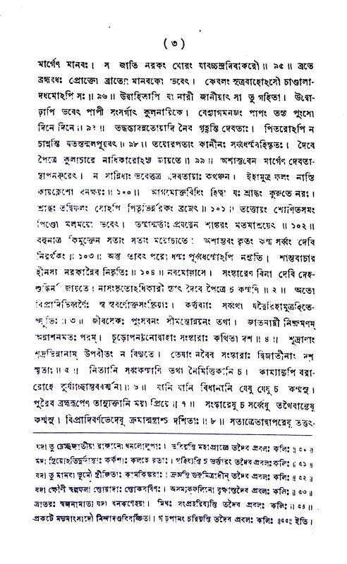 দশবিধসংস্কার এবং শ্রাদ্ধপদ্ধতি Dasavidhasamskar and Shraddhapaddhati