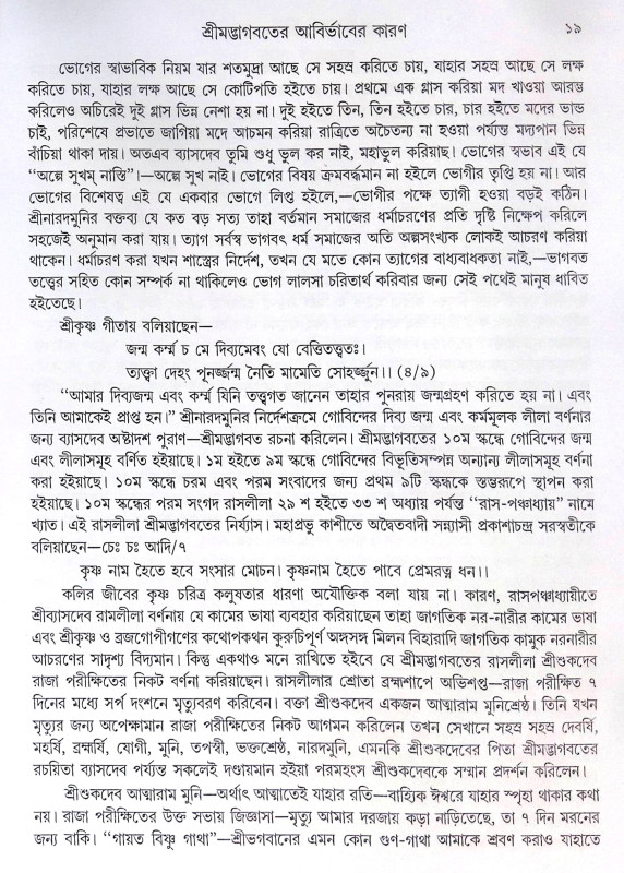 ।। কলঙ্কিনী গোপীপ্রেমে কৃষ্ণচরিত্র।। Kalankini Gopipreme Krishnacharitra