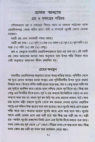 নবগ্রহ শান্তি বিধান  Navagraha Shanti Bidhanidhan