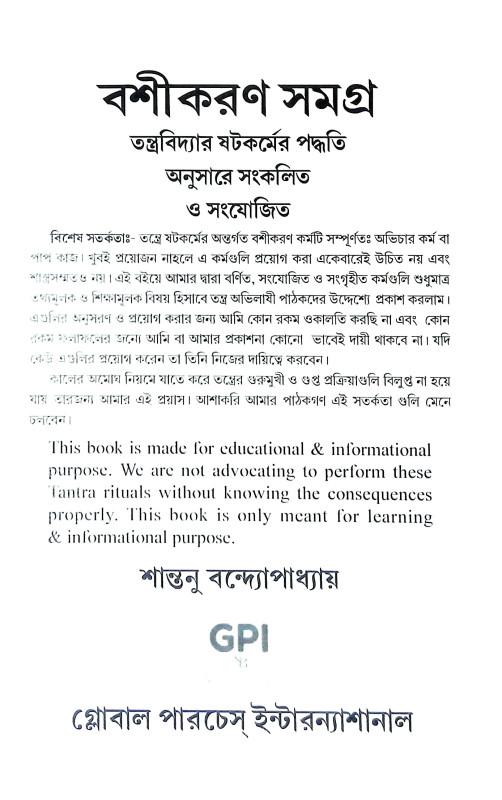বশীকরণ সমগ্র Basikaran Samagra
