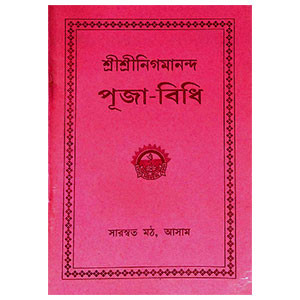 পূজা - বিধি Puja - Vidhi