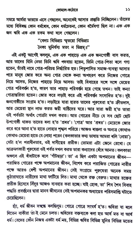 নমঃ শিবায় শান্তায় Namah Shivaay Shantay