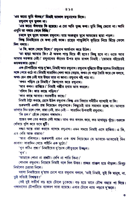 অখণ্ড অমিয় শ্রীগৌরাঙ্গ Akhand Amiya Sri Gauranga