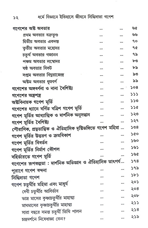 সিদ্ধিদাতা গণেশ Siddhidata Ganesh