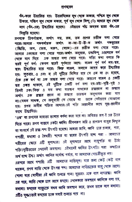 প্রণব বেদ Pranav Ved