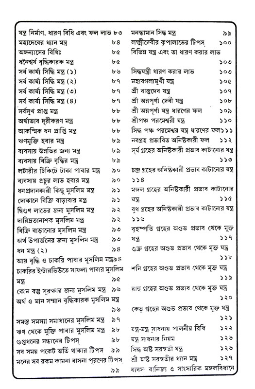 আয়বৃদ্ধি এবং ধন উপার্জনের Ayabr̥iddhi and dhan uparjaner