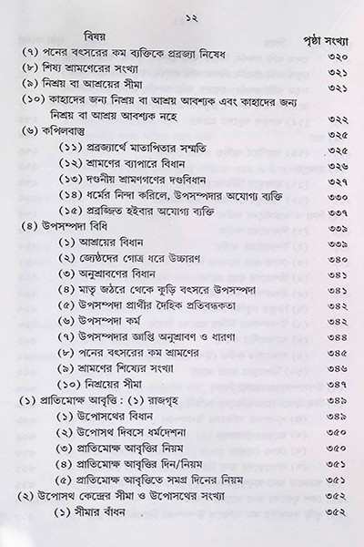 বিনয় ত্রিপিটক  Vinaya Tripitak