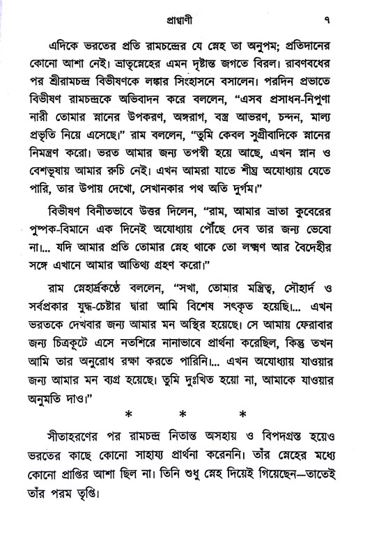 দিব্য - রামায়ণ Divya - Ramayan