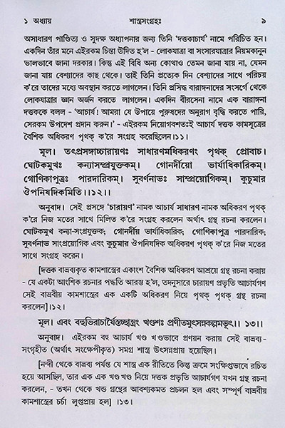 কামসূত্রম  Kamsutram