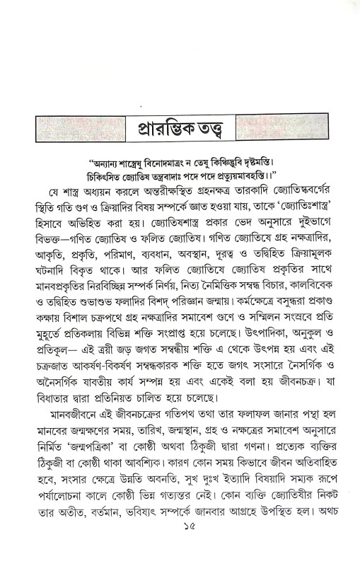 শাশ্বত জ্যোতিষ Sasbata Jyotis